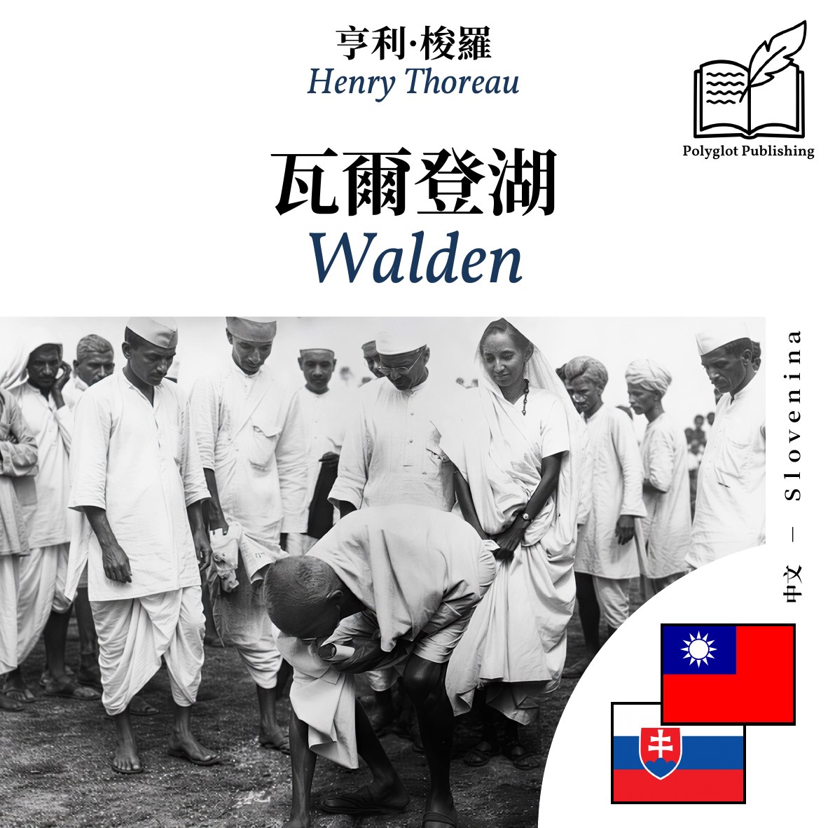 Walden