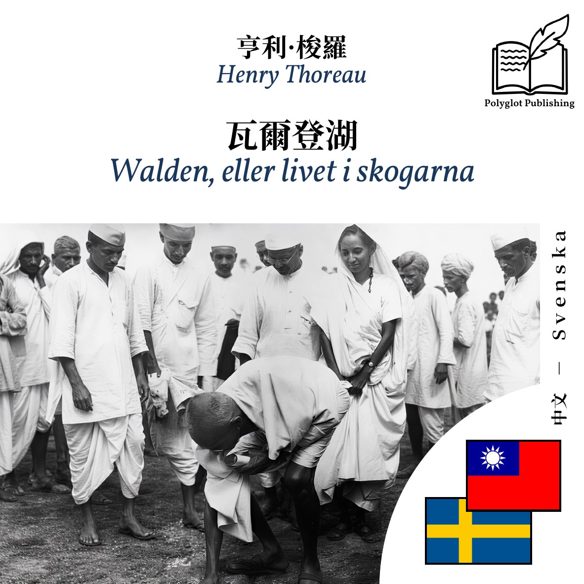 Walden, eller livet i skogarna