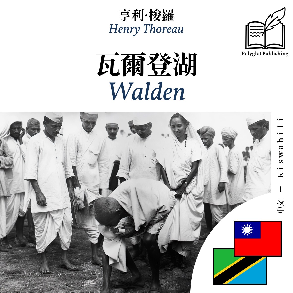 Walden