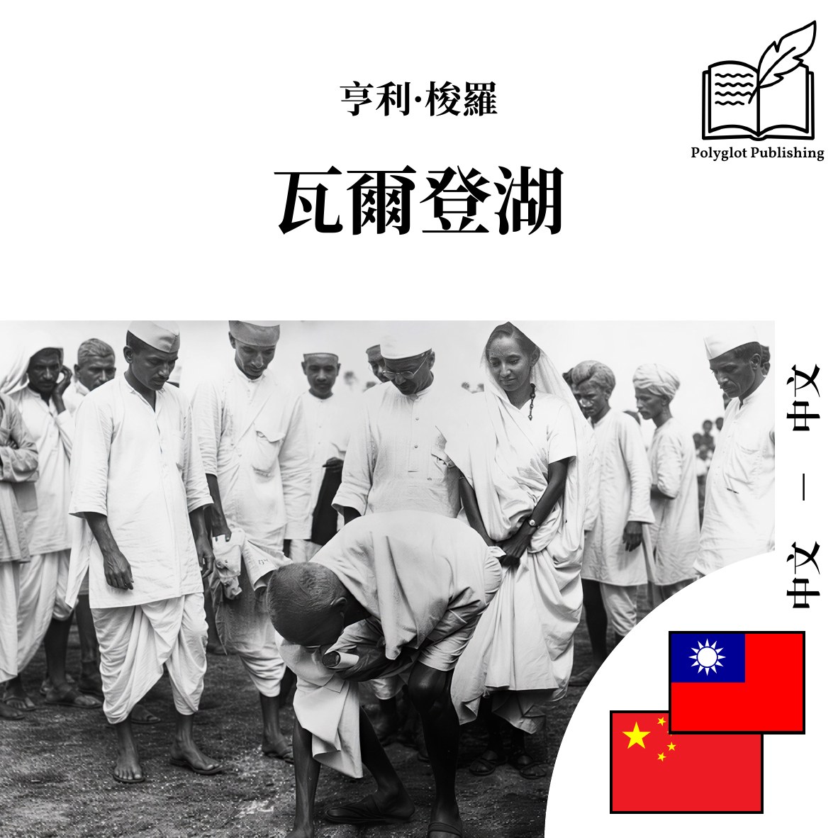 瓦尔登湖