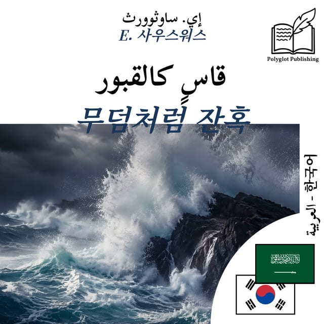 무덤처럼 잔혹