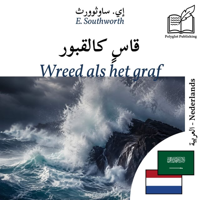 Wreed als het graf