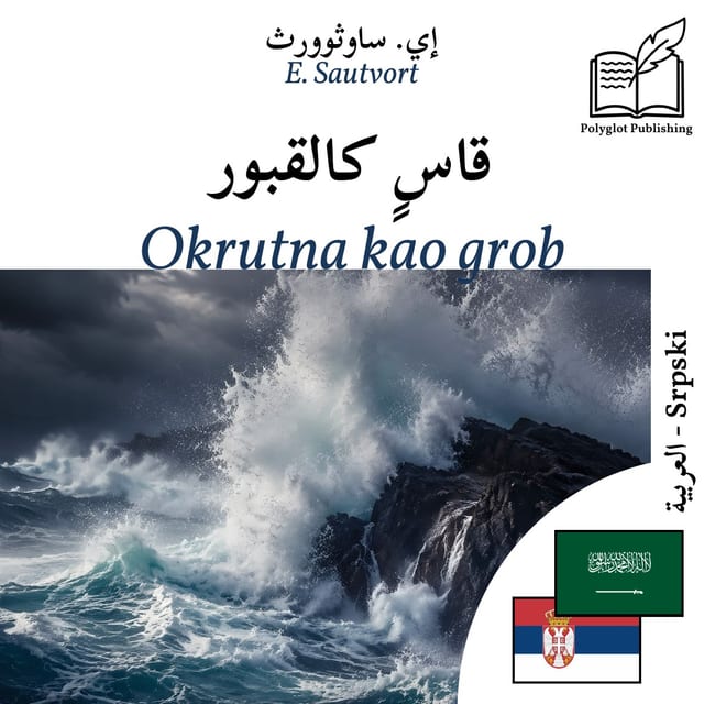 Okrutna kao grob