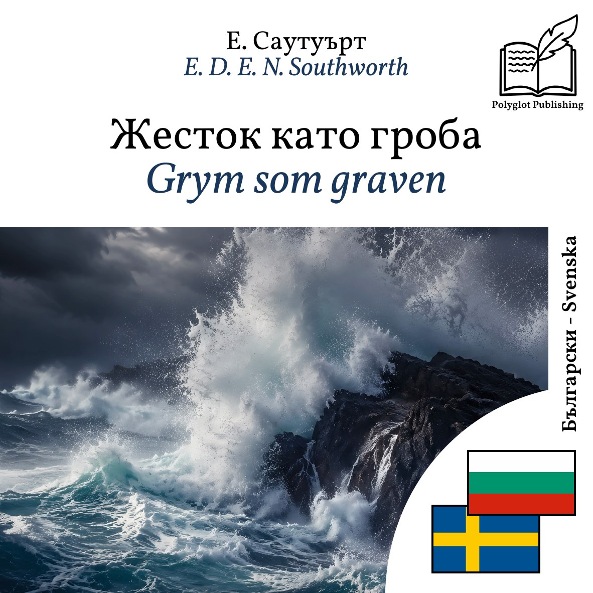 Grym som graven