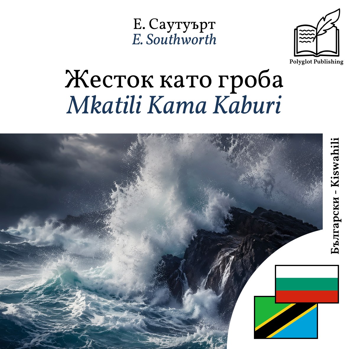 Mkatili Kama Kaburi