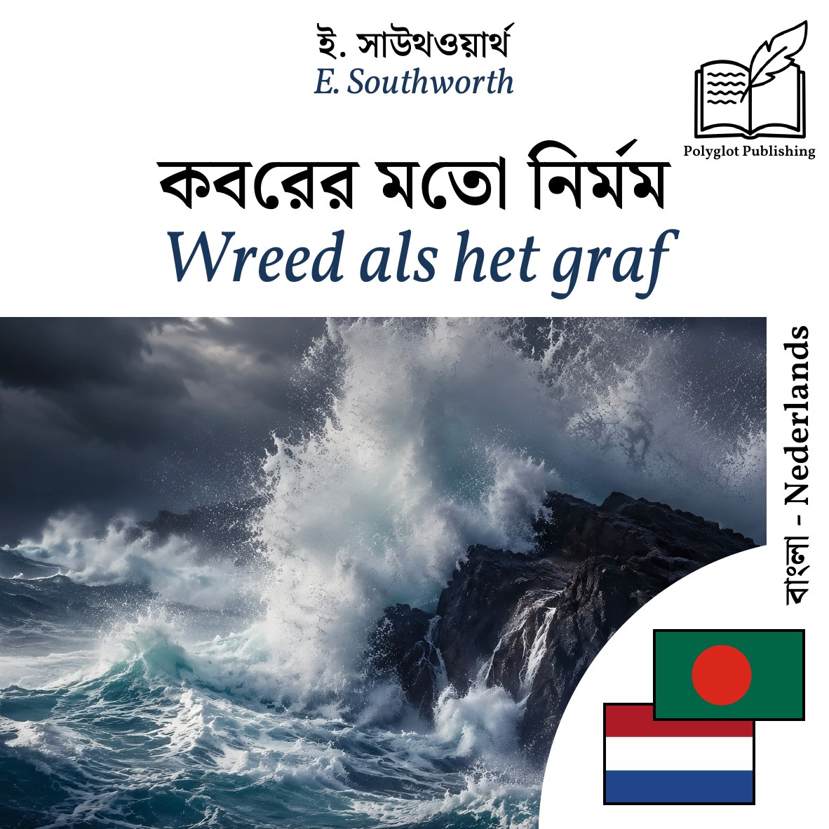 Wreed als het graf