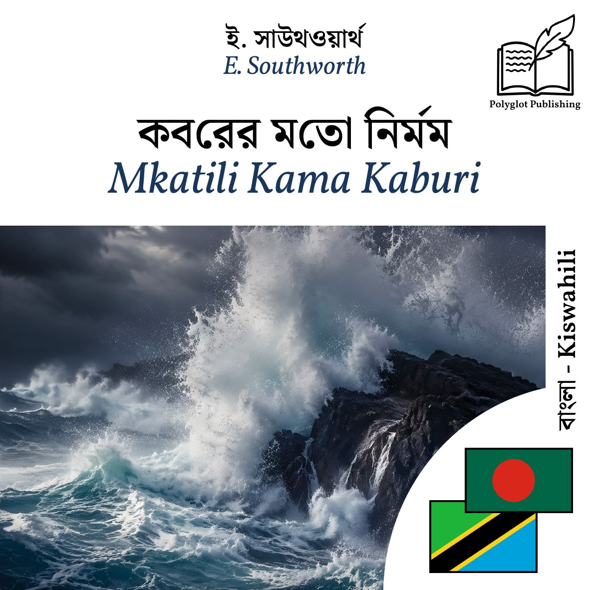 Mkatili Kama Kaburi