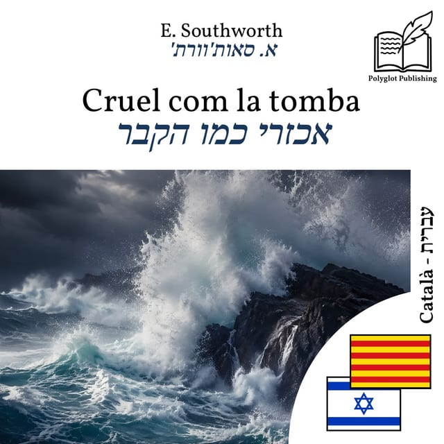 אכזרי כמו הקבר