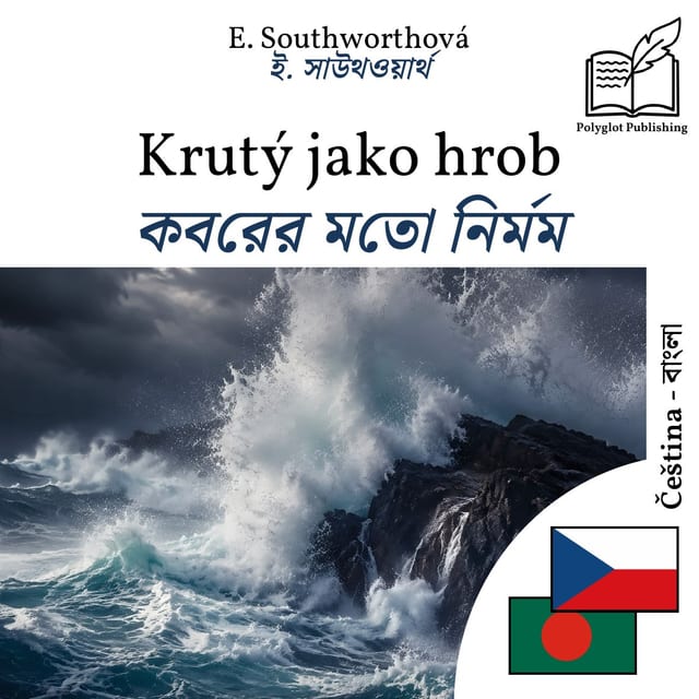 কবরের মতো নির্মম