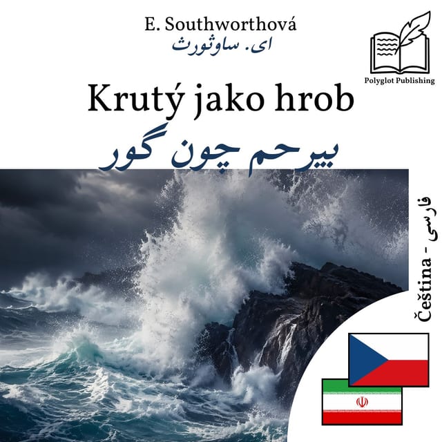 بیرحم چون گور