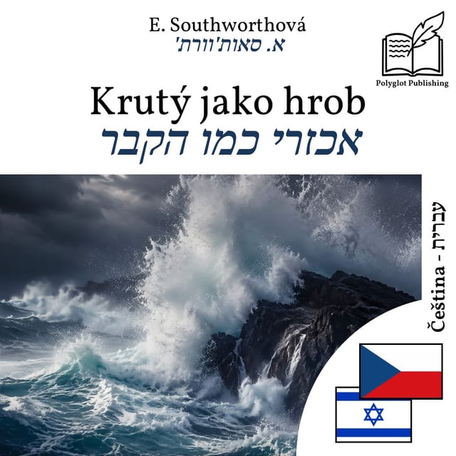 אכזרי כמו הקבר