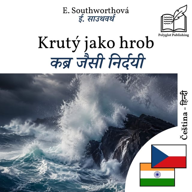 कब्र जैसी निर्दयी