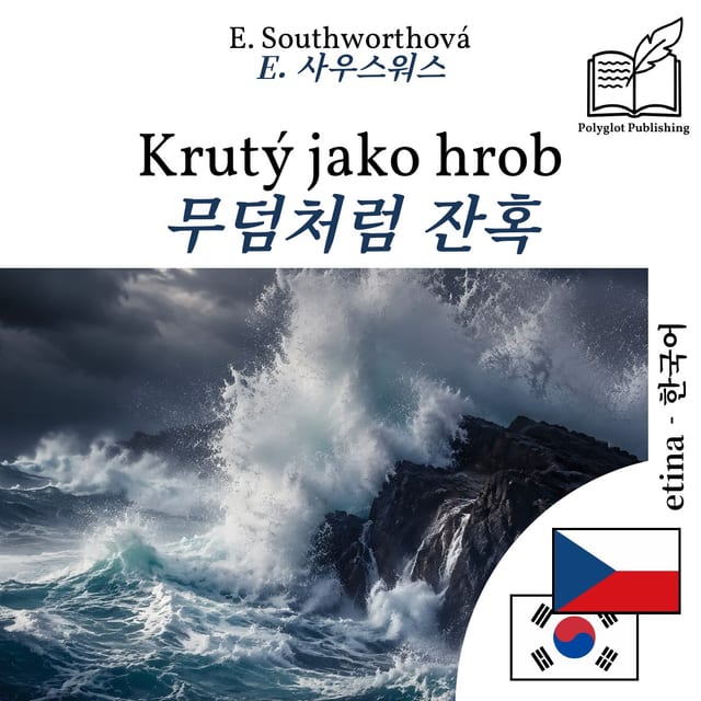 무덤처럼 잔혹