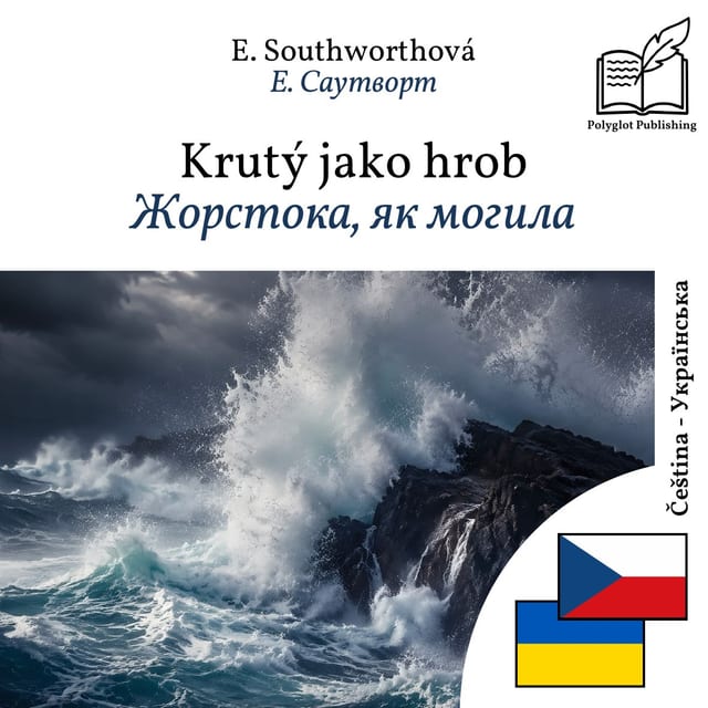 Жорстока, як могила