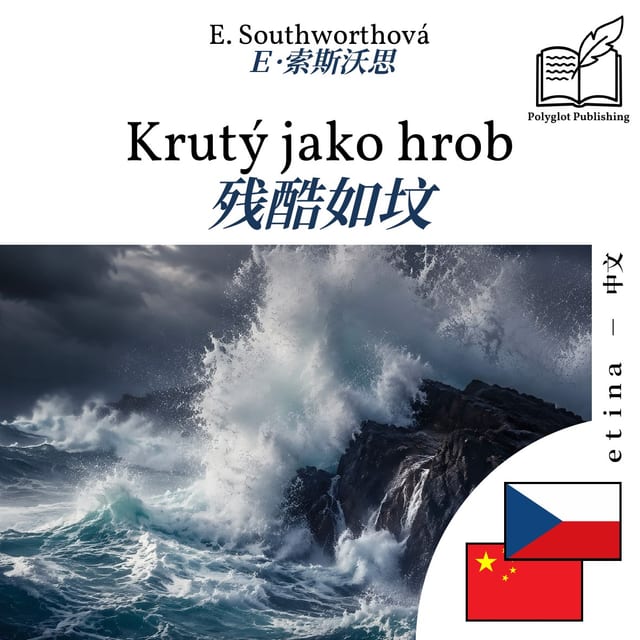 残酷如坟