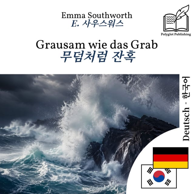 무덤처럼 잔혹