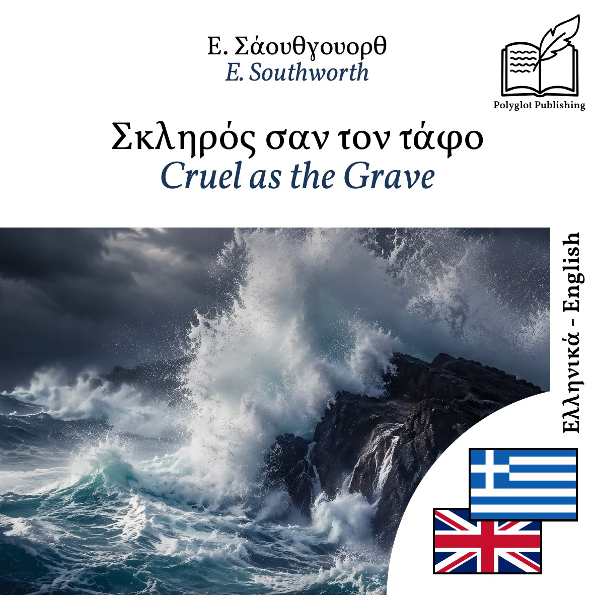 Cruel as the Grave