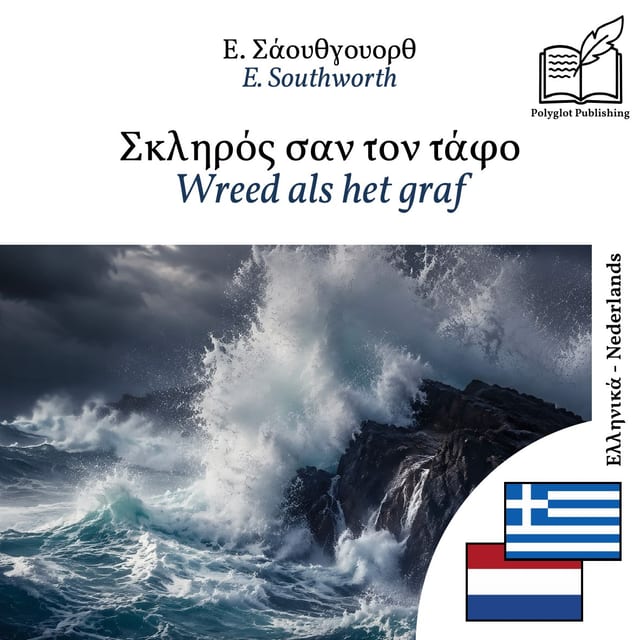 Wreed als het graf