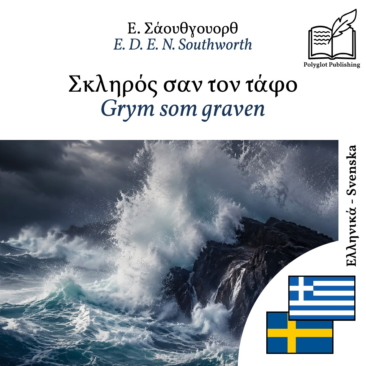 Grym som graven