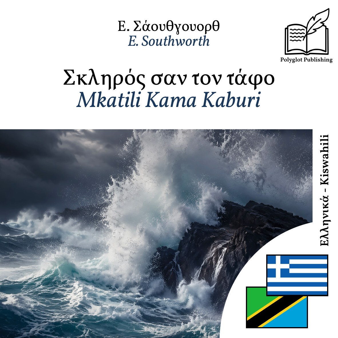Mkatili Kama Kaburi
