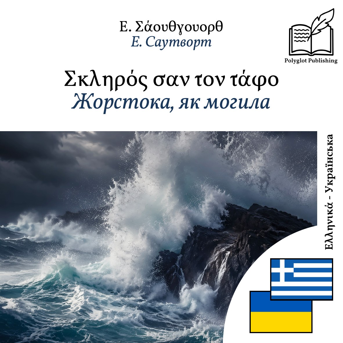 Жорстока, як могила