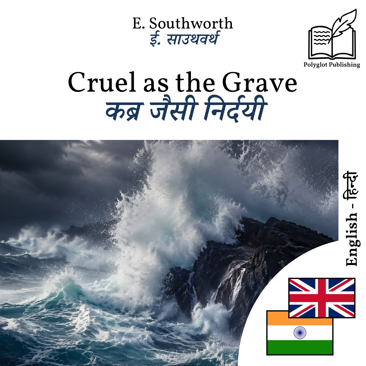 कब्र जैसी निर्दयी