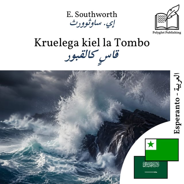 قاسٍ كالقبور