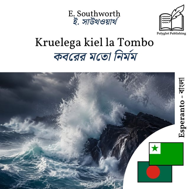 কবরের মতো নির্মম