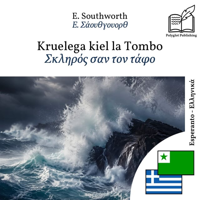 Σκληρός σαν τον τάφο