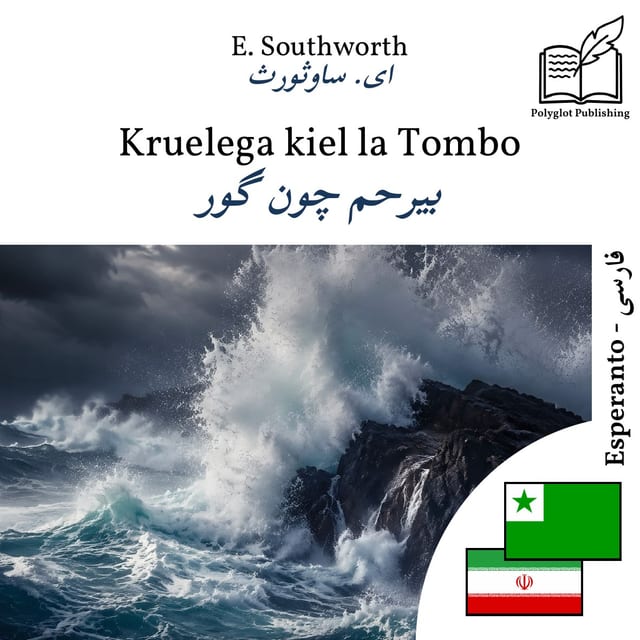 بیرحم چون گور