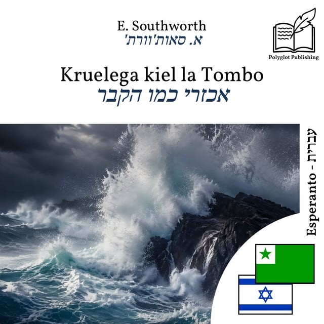 אכזרי כמו הקבר