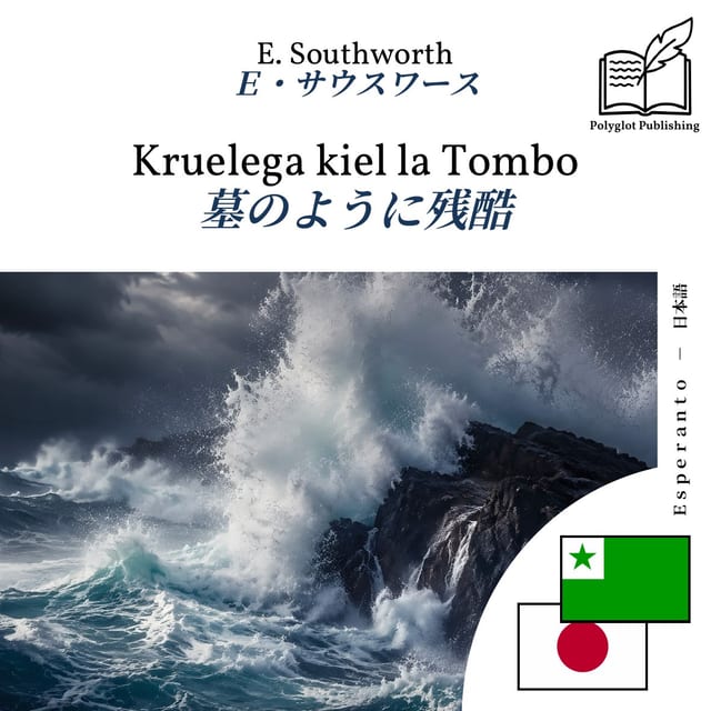墓のように残酷