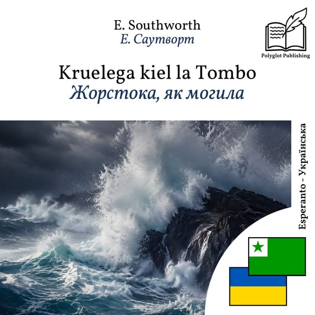 Жорстока, як могила