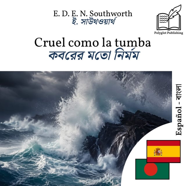 কবরের মতো নির্মম