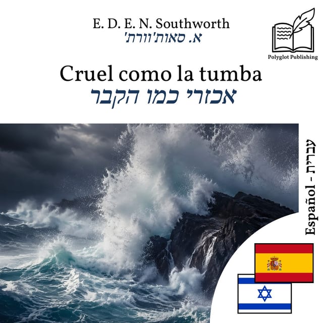 אכזרי כמו הקבר