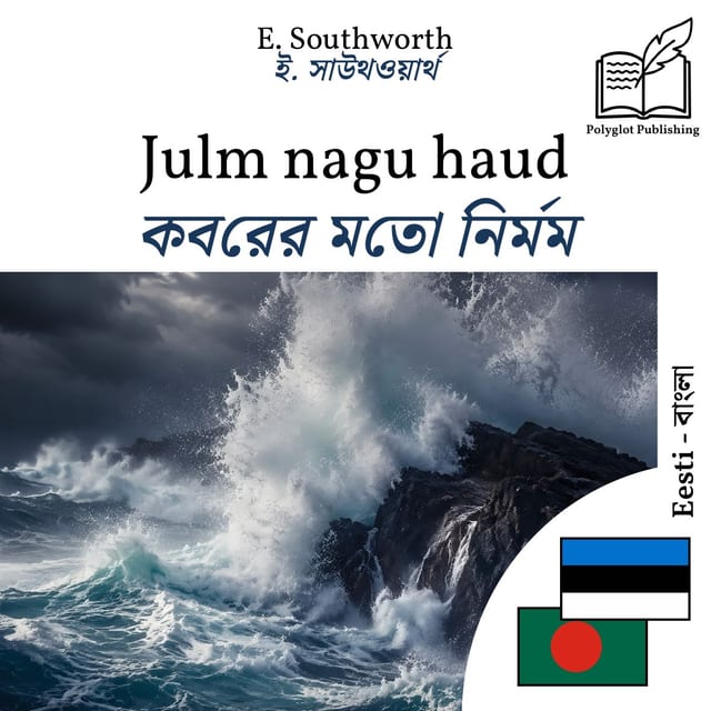 কবরের মতো নির্মম