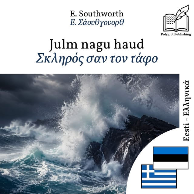 Σκληρός σαν τον τάφο