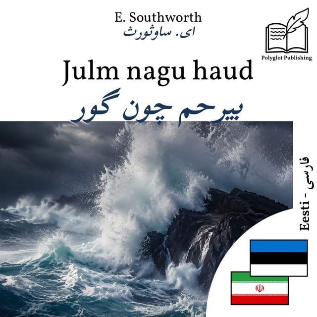 بیرحم چون گور