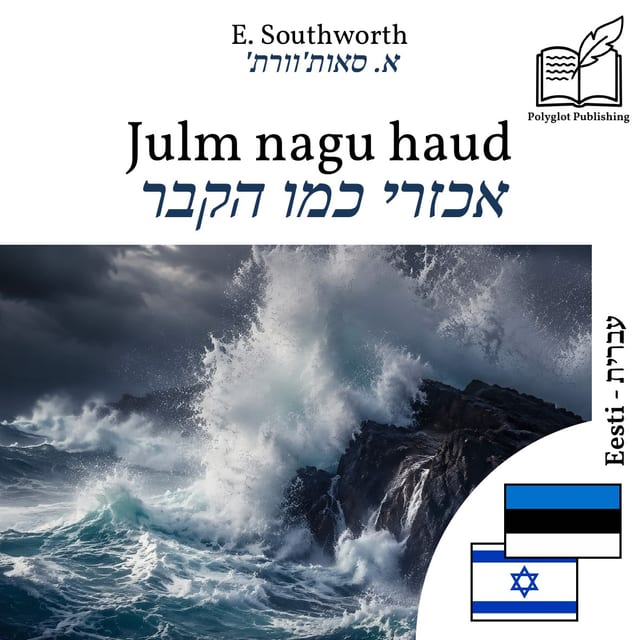אכזרי כמו הקבר