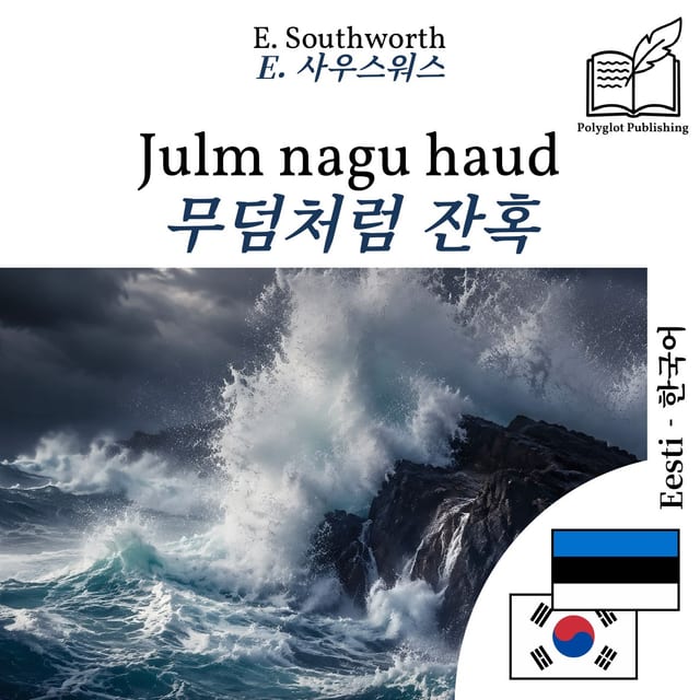 무덤처럼 잔혹