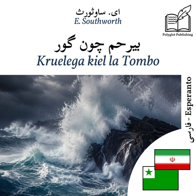 Kruelega kiel la Tombo
