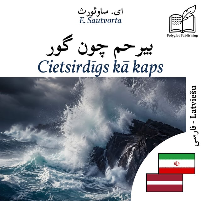 Cietsirdīgs kā kaps