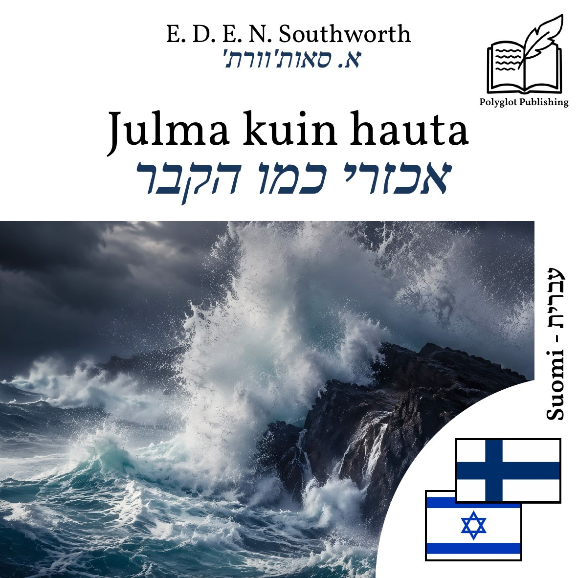 אכזרי כמו הקבר
