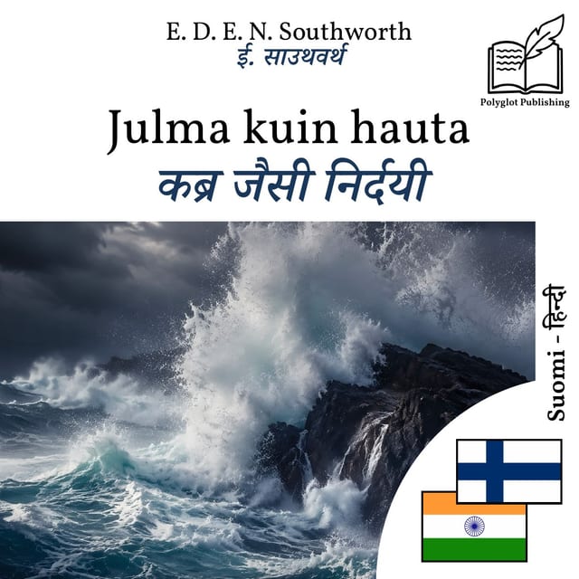 कब्र जैसी निर्दयी