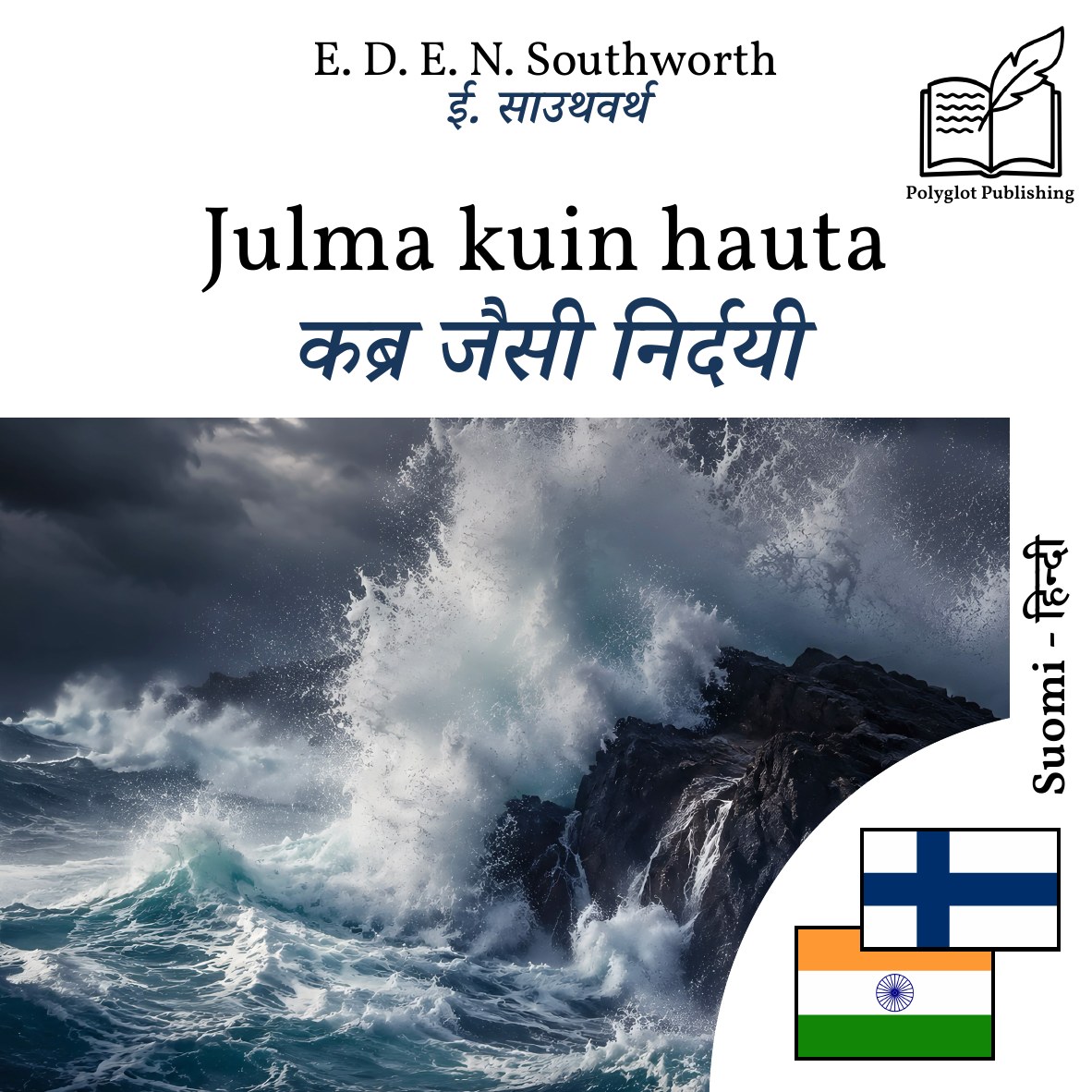 कब्र जैसी निर्दयी