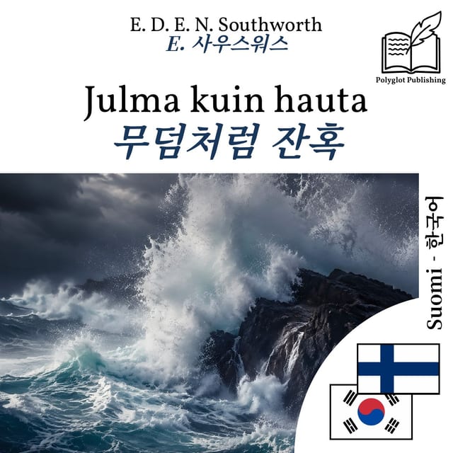 무덤처럼 잔혹