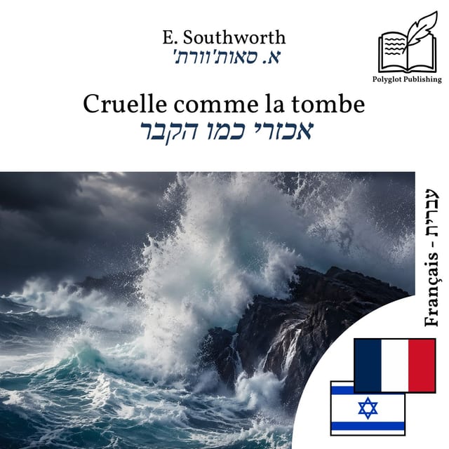 אכזרי כמו הקבר