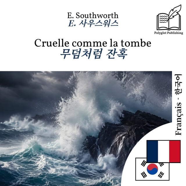무덤처럼 잔혹