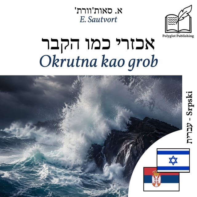 Okrutna kao grob