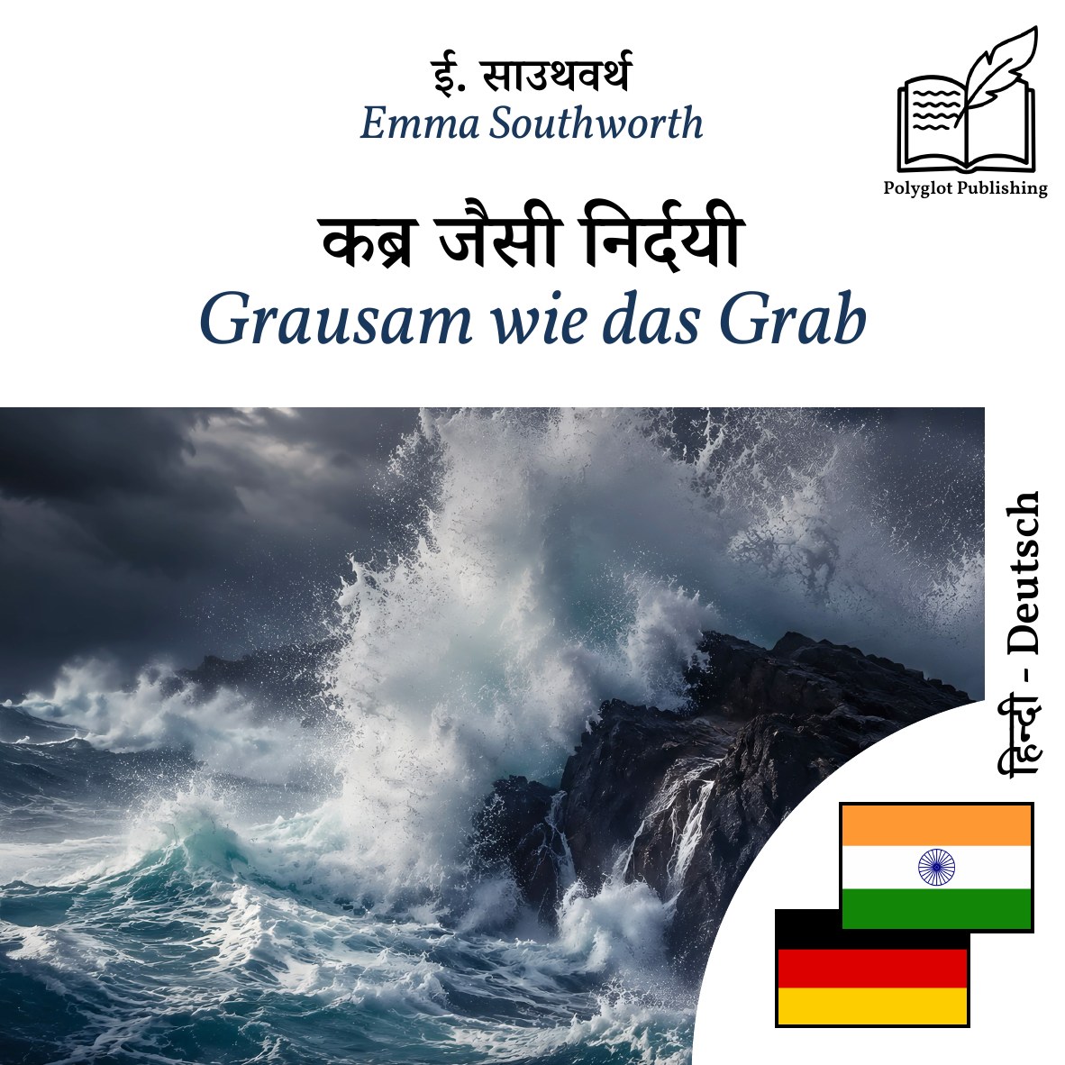Grausam wie das Grab
